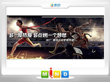 义乌361度——腾讯大运会梦想传递